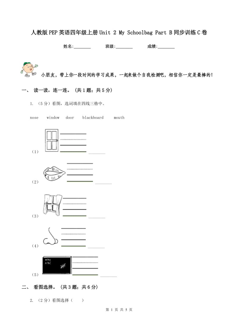 人教版PEP英语四年级上册Unit 2 My Schoolbag Part B同步训练C卷_第1页