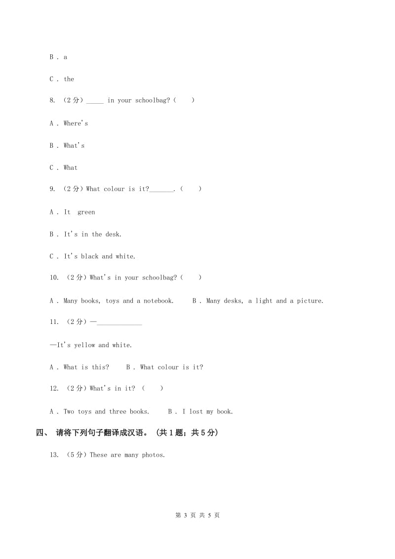 人教版PEP英语四年级上册Unit 2 My Schoolbag Part B同步训练C卷_第3页