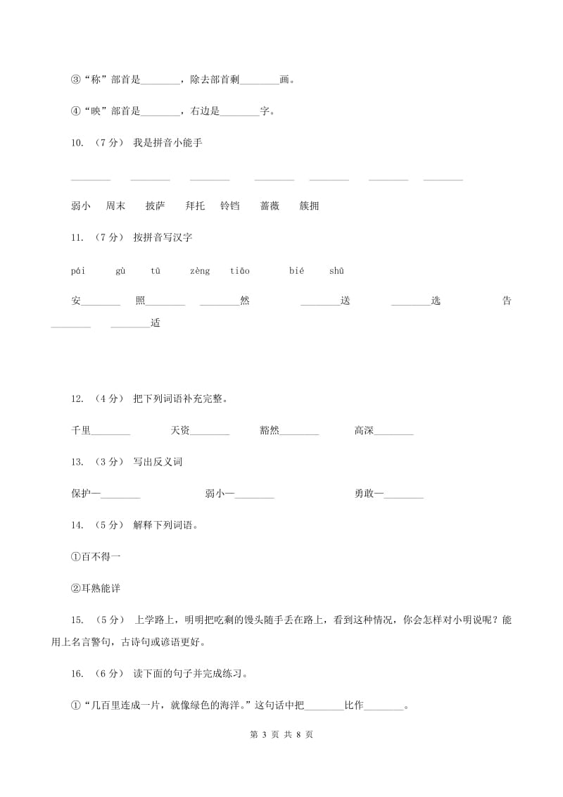 苏教版语文六年级下册第二单元第5课《卢沟桥烽火》同步练习A卷_第3页