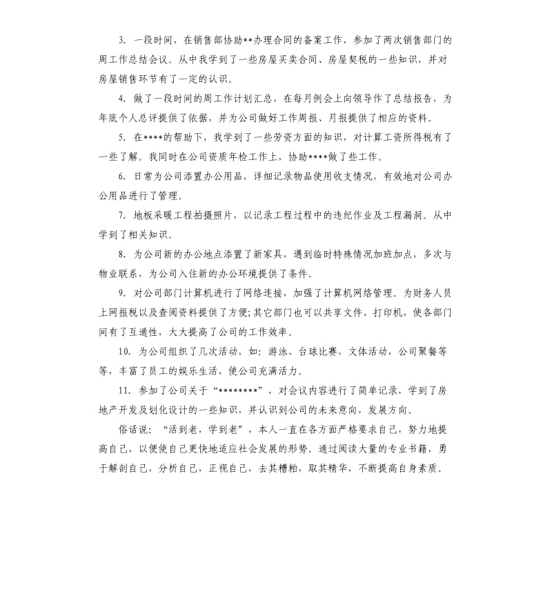 学生顶岗实习自我评价.docx_第3页