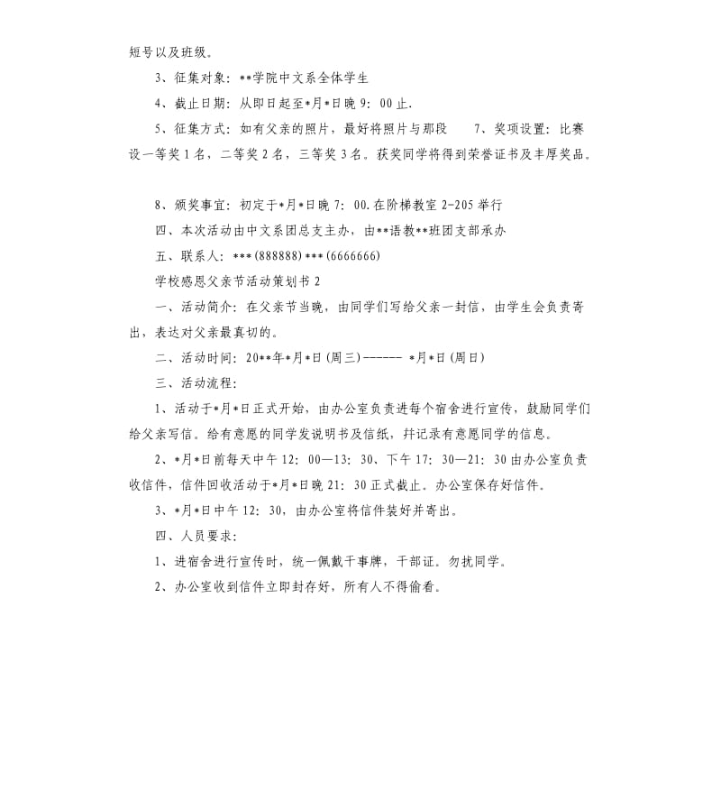 学校感恩父亲节活动策划书.docx_第2页