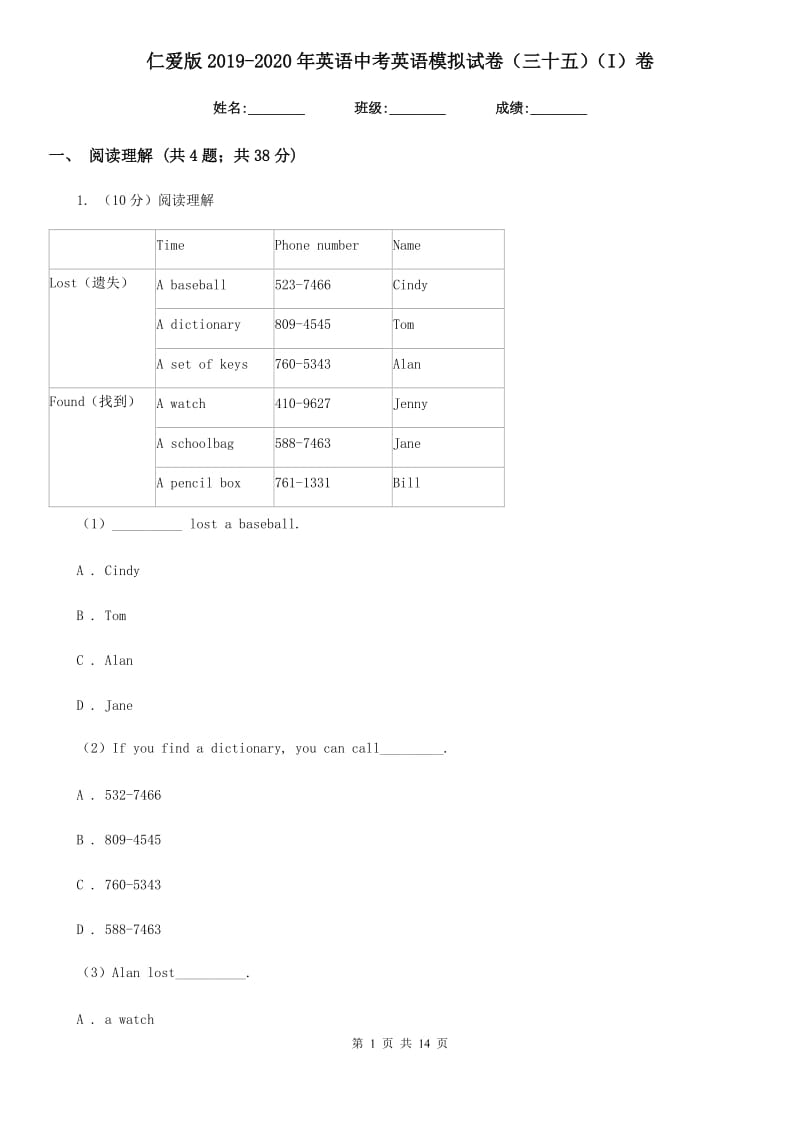 仁爱版2019-2020年英语中考英语模拟试卷（三十五）（I）卷_第1页