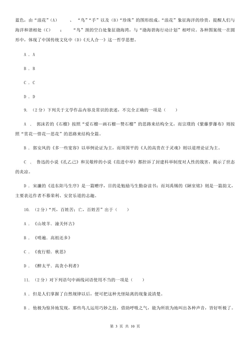 北师大版语文七年级下第二单元《花儿为什么这样红》同步练习（I）卷_第3页