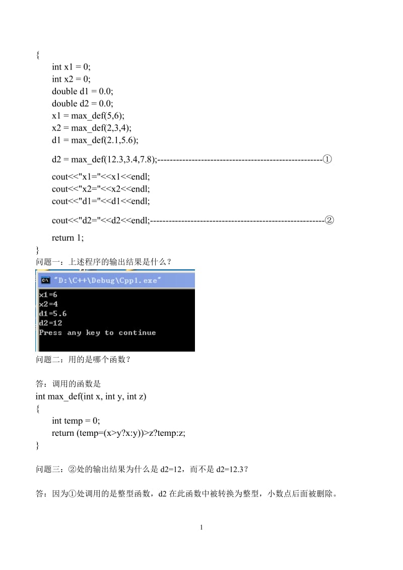 面向对象程序设计实验_第2页