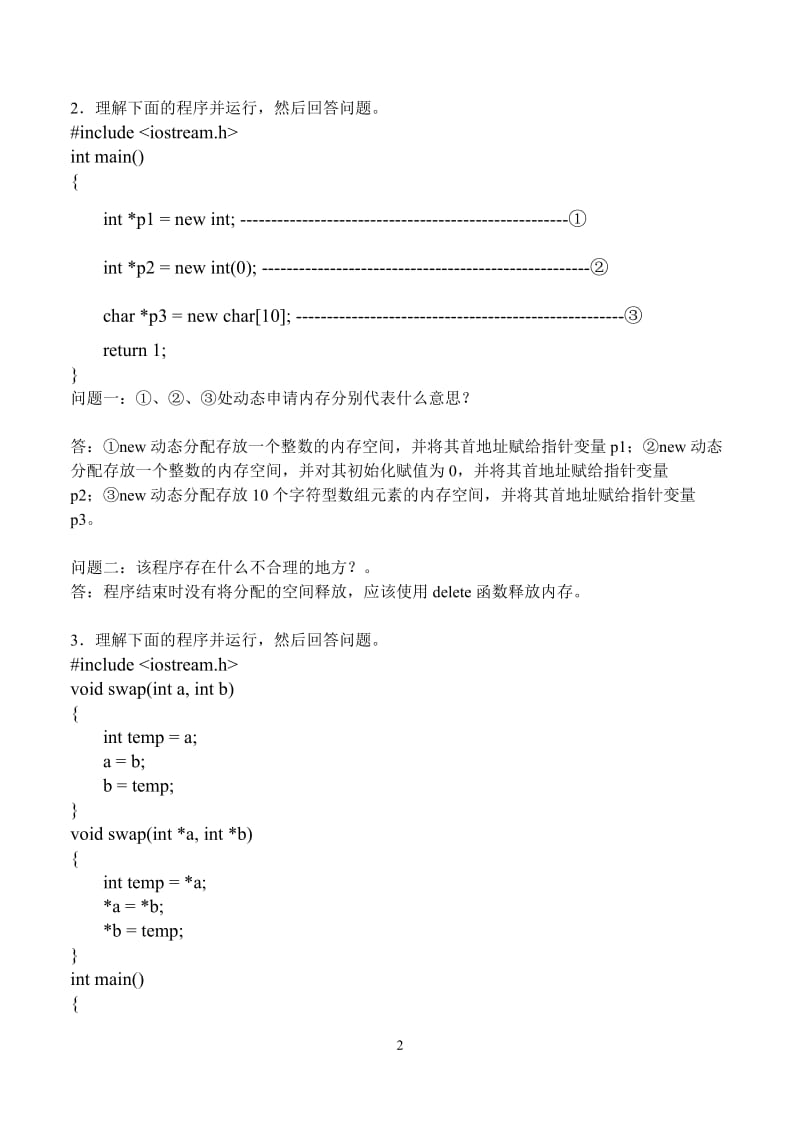 面向对象程序设计实验_第3页