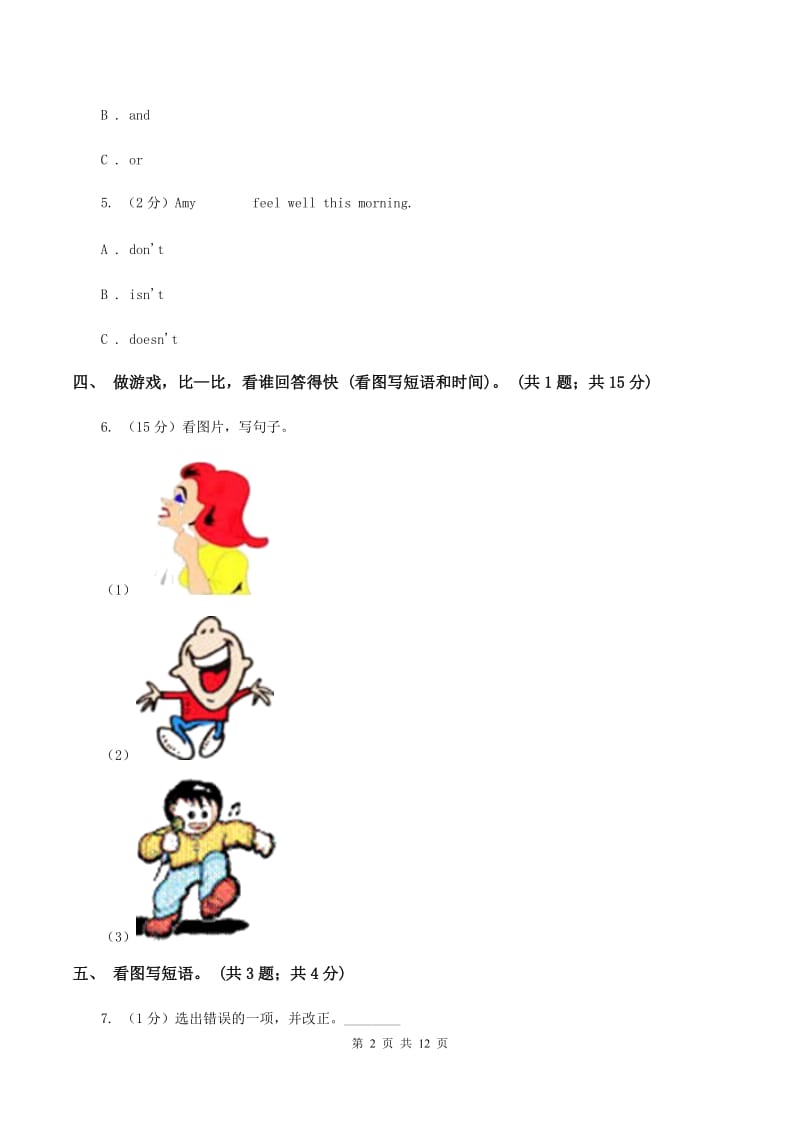 人教版（PEP）小学英语五年级下册 Unit 1 My day Part A同步测试（二） B卷_第2页