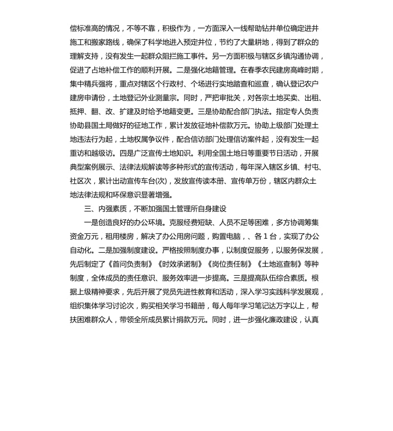 国土部门年终工作总结.docx_第2页