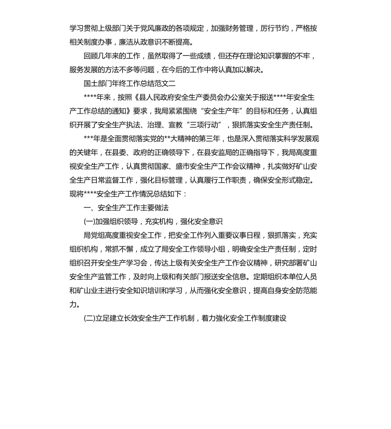 国土部门年终工作总结.docx_第3页