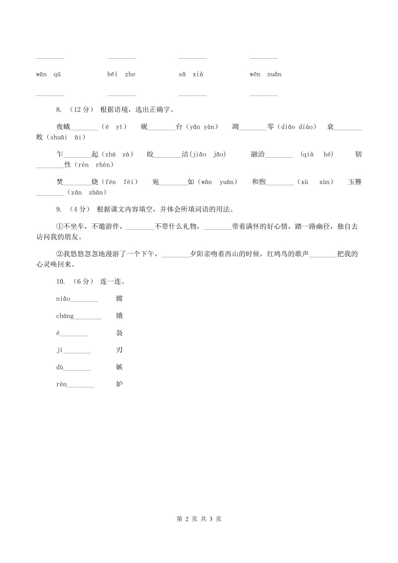 赣南版2019-2020学年一年级下学期语文期中考试试卷B卷_第2页