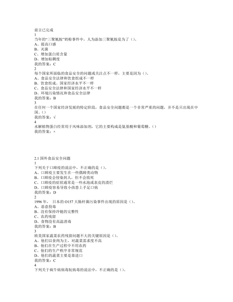 2015食品安全与日常饮食网课考试答案_第1页