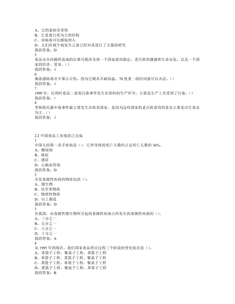 2015食品安全与日常饮食网课考试答案_第2页