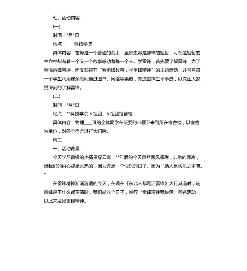 学雷锋主题团日活动策划书.docx_第2页