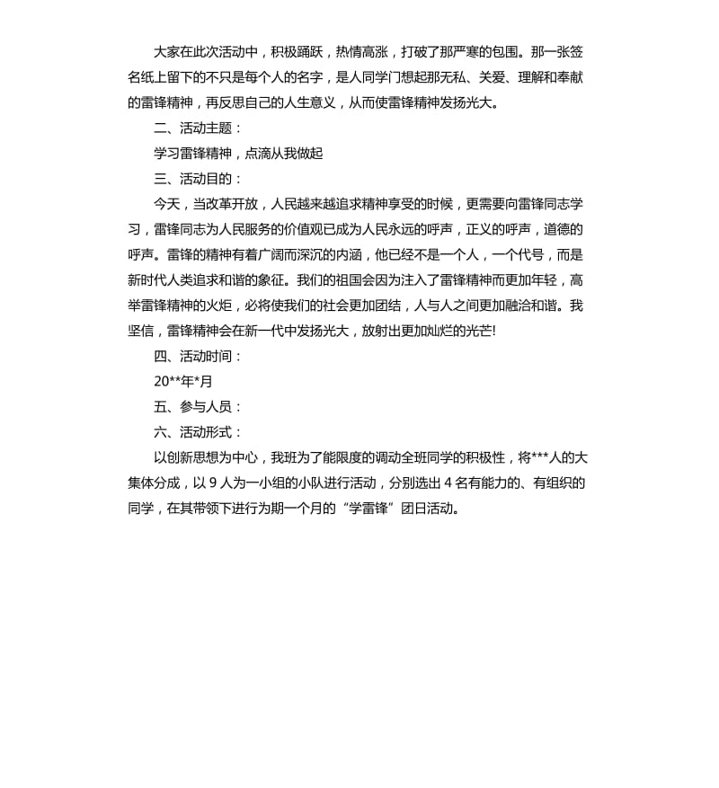 学雷锋主题团日活动策划书.docx_第3页