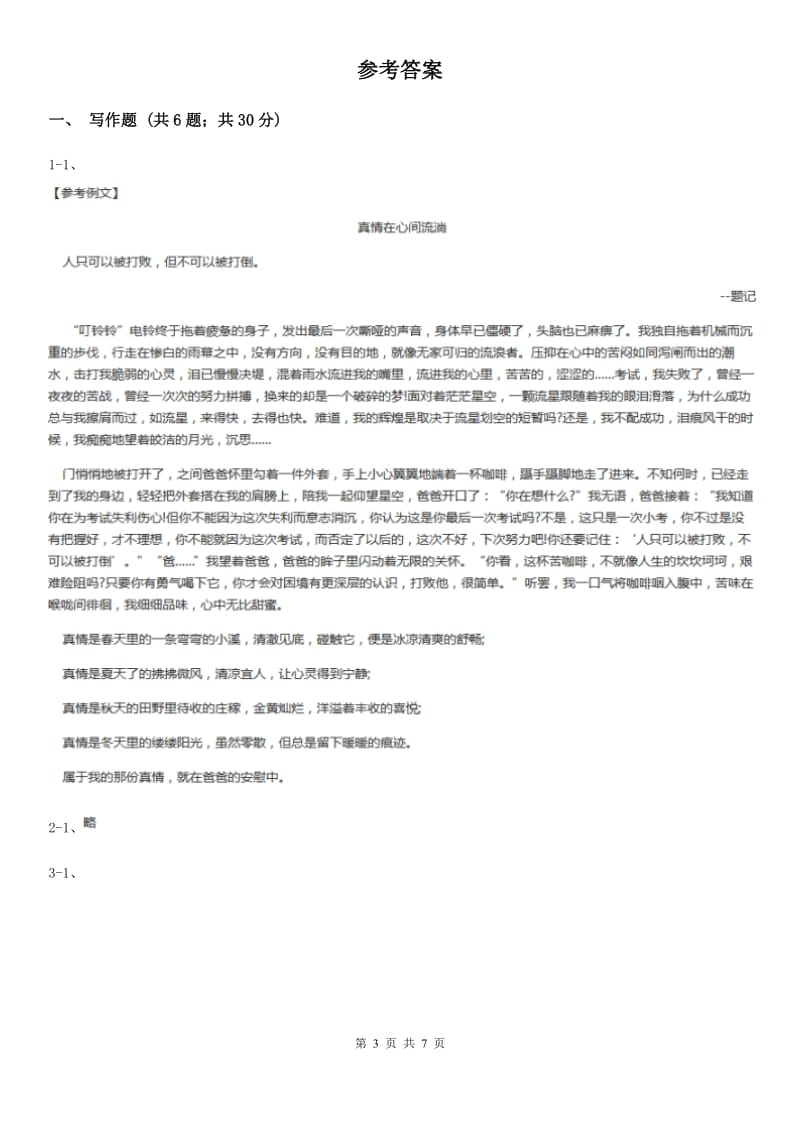 鲁教版备考2020年中考语文高频考点剖析：专题15 半命题作文（I）卷_第3页