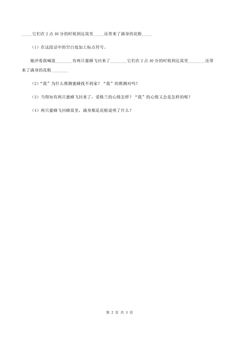 北师大版2019-2020学年四年级下册语文花之咏同步练习B卷_第2页