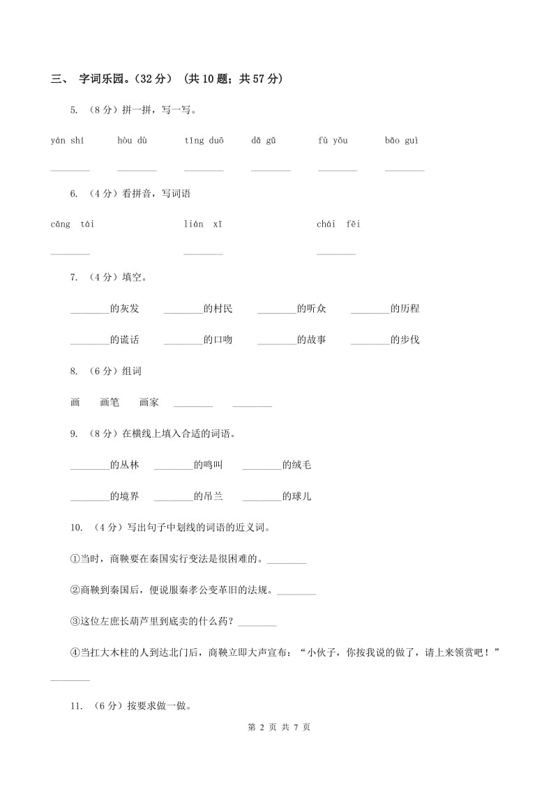 苏教版2019-2020学年一年级下学期语文期中考试试卷D卷_第2页