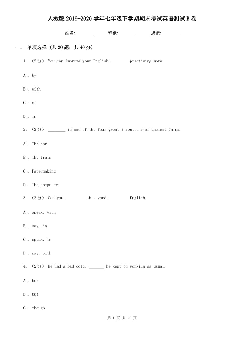 人教版2019-2020学年七年级下学期期末考试英语测试B卷_第1页