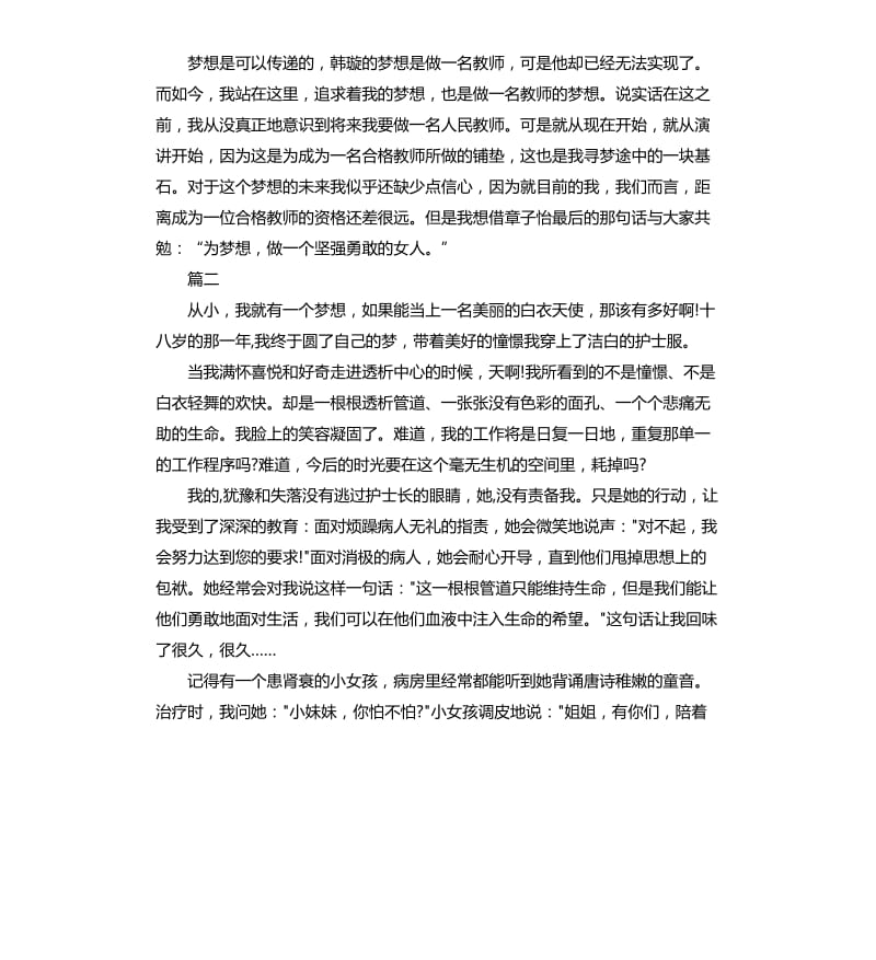 我的梦想演讲稿范本.docx_第2页