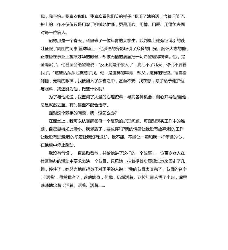 我的梦想演讲稿范本.docx_第3页