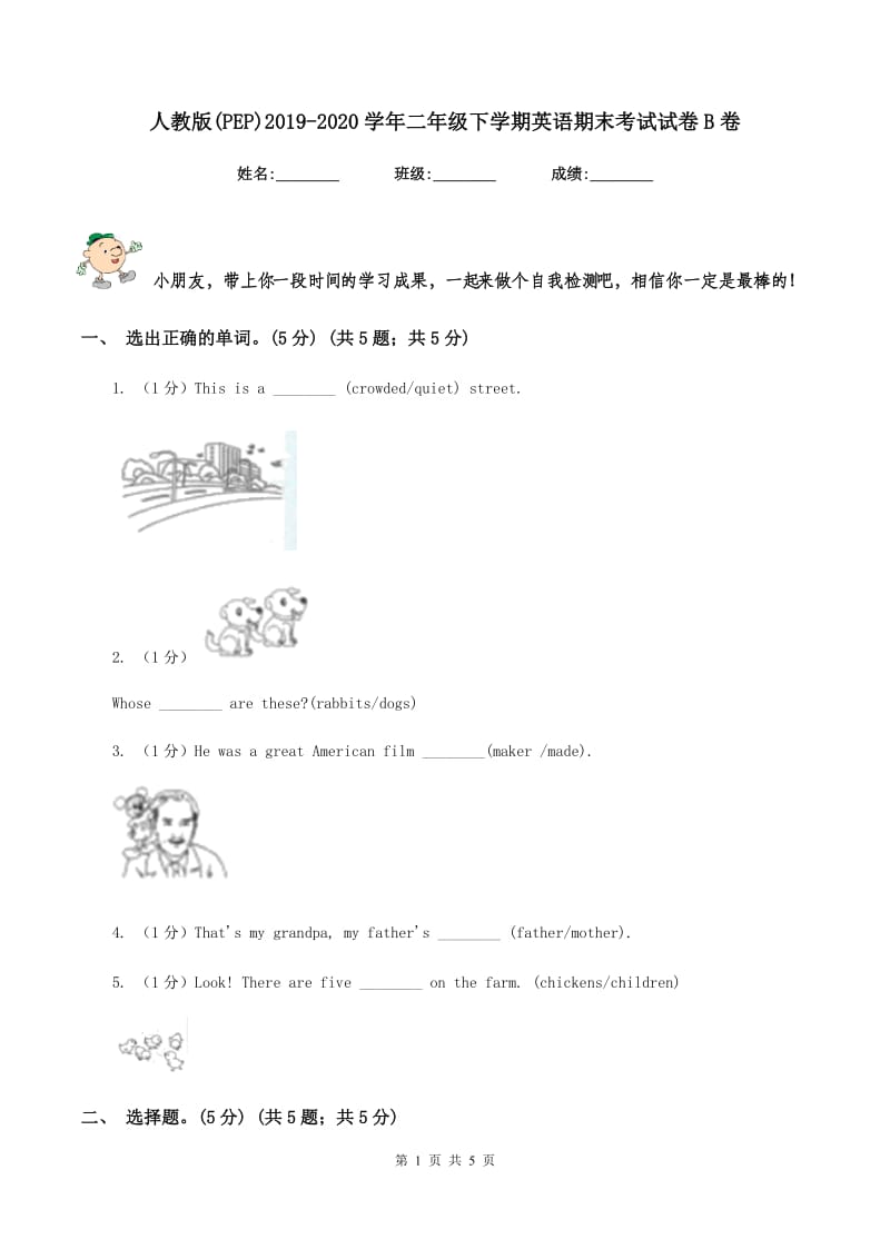 人教版(PEP)2019-2020学年二年级下学期英语期末考试试卷B卷_第1页