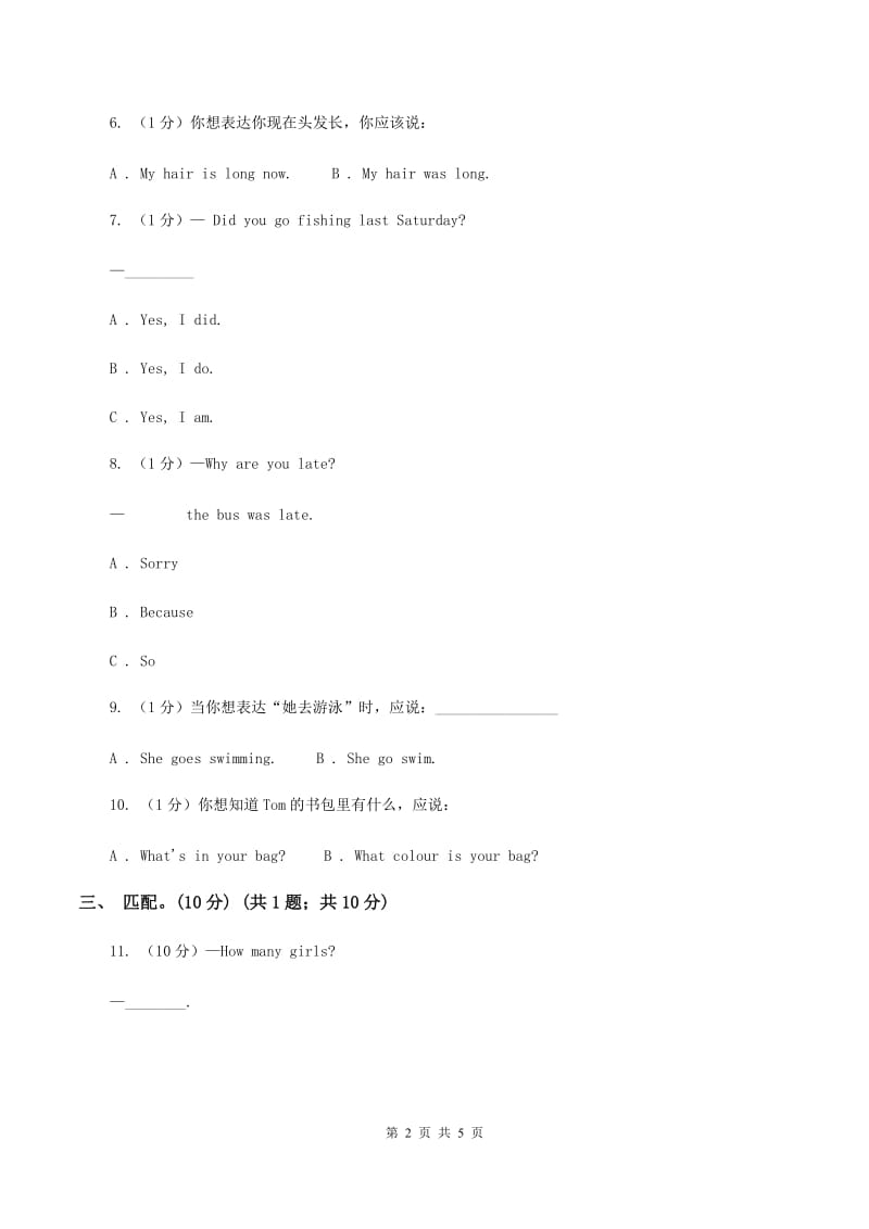 人教版(PEP)2019-2020学年二年级下学期英语期末考试试卷B卷_第2页