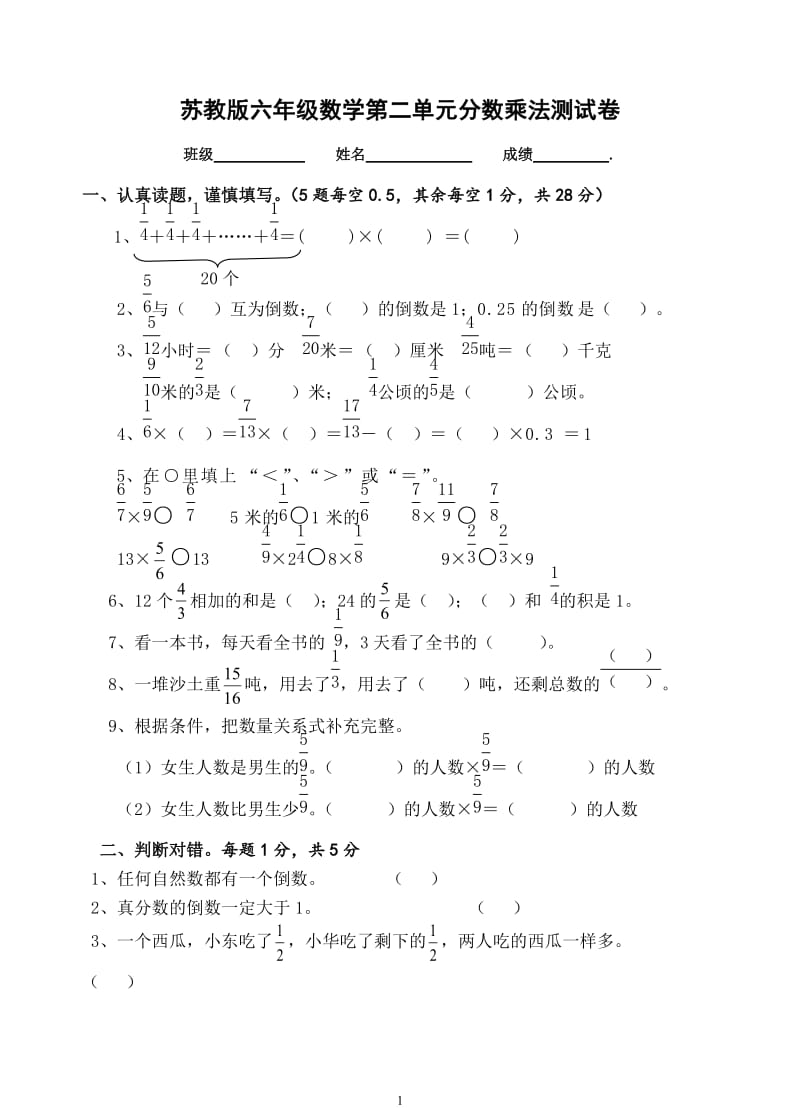 苏教版六年级数学上册分数乘法单元测试题_第1页