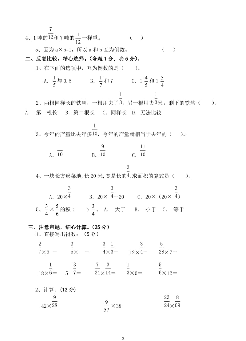 苏教版六年级数学上册分数乘法单元测试题_第2页