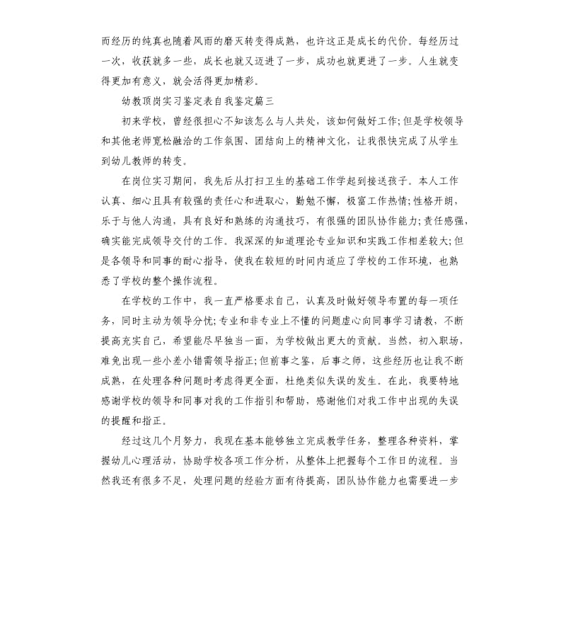 幼教顶岗实习鉴定表自我鉴定.docx_第3页