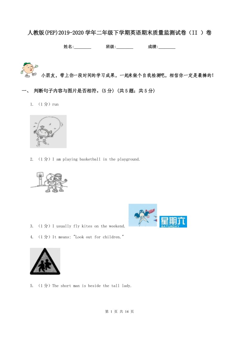 人教版(PEP)2019-2020学年二年级下学期英语期末质量监测试卷（II ）卷_第1页