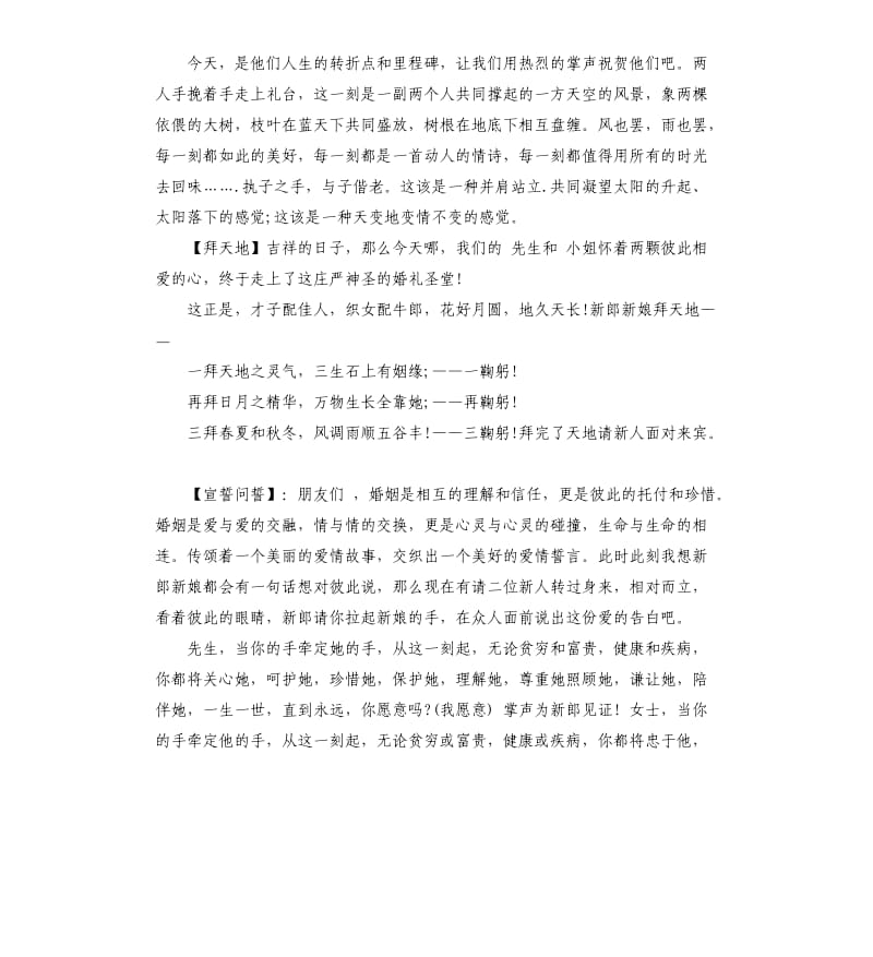 婚礼改口叫爸妈的主持词.docx_第2页