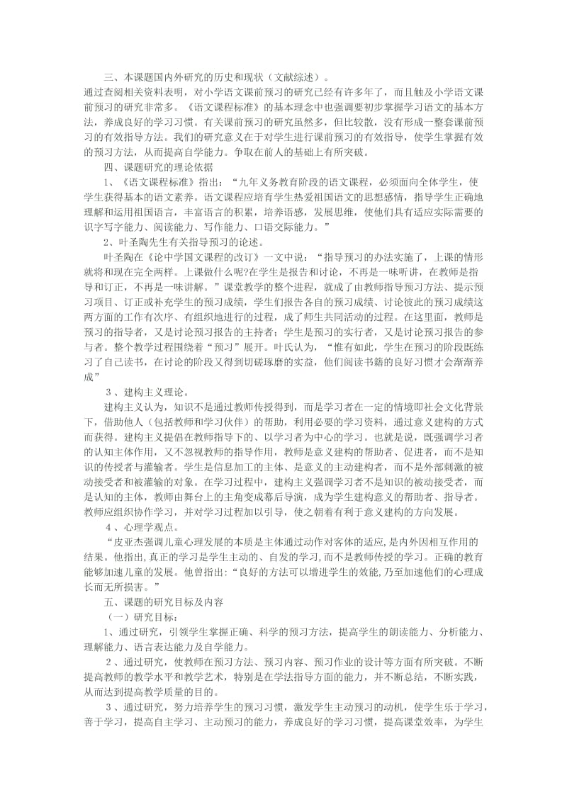 《小学语文课前预习有效指导的研究》课题实施方案_第2页