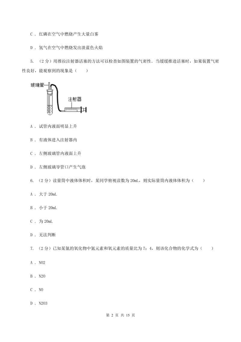 2019-2020学年度新人教版九年级上学期期中化学试卷D卷_第2页