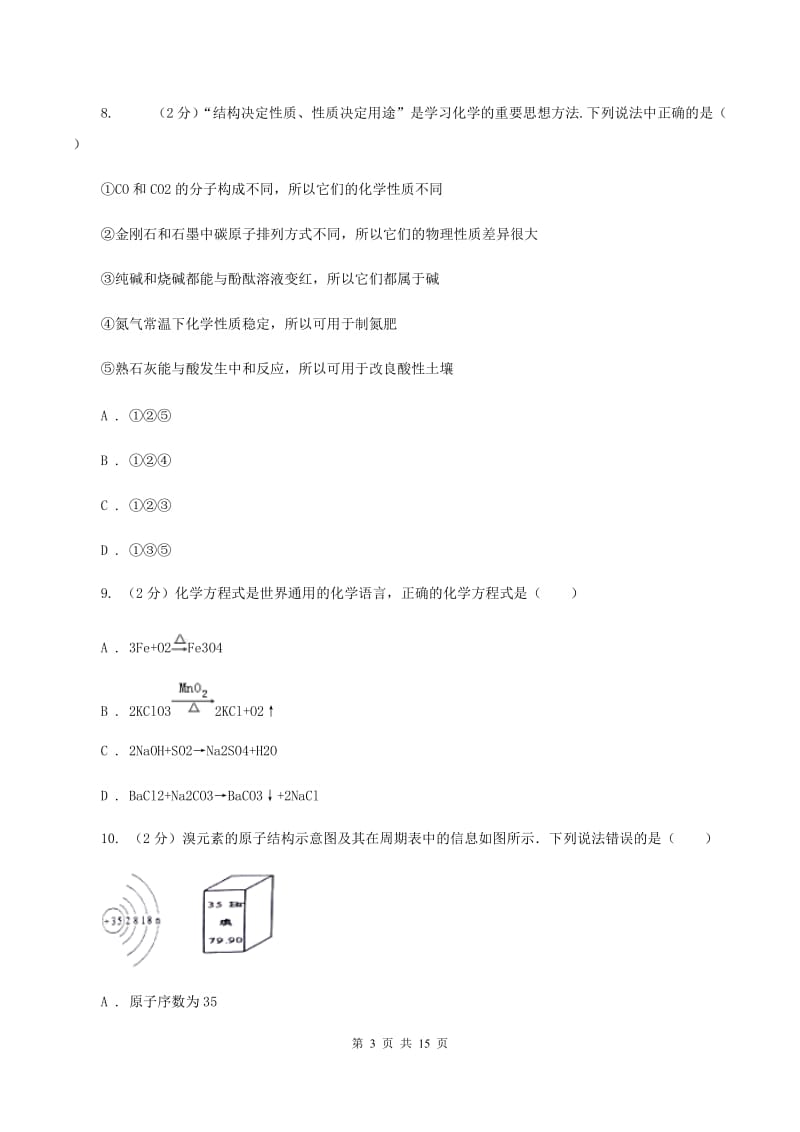 2019-2020学年度新人教版九年级上学期期中化学试卷D卷_第3页