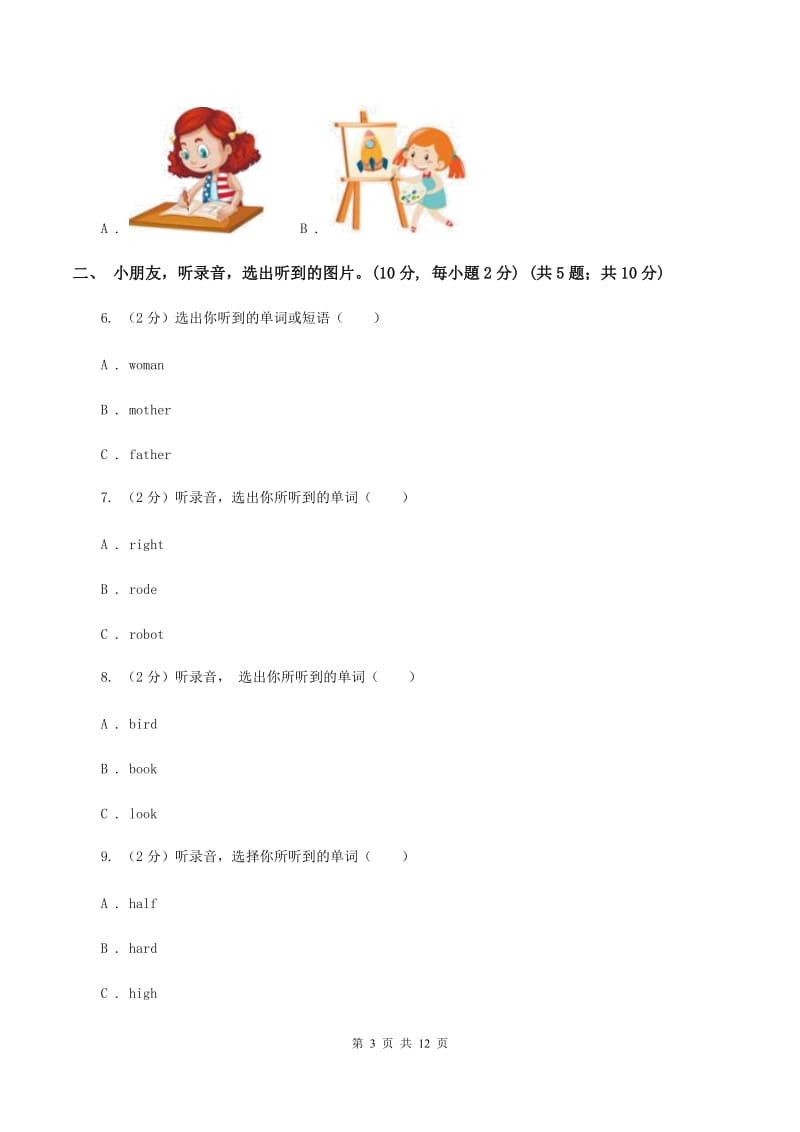 部编版2019-2020学年一年级下学期英语期中考试试卷（暂无听力）（I）卷_第3页