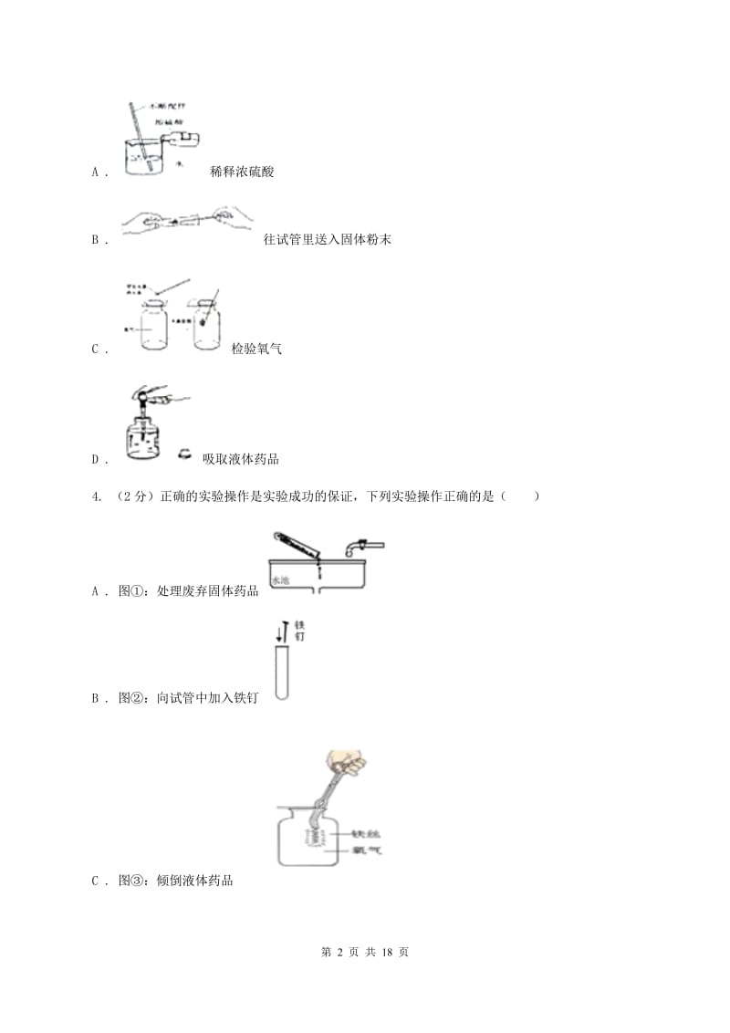 南宁市化学2020届中考试卷A卷_第2页