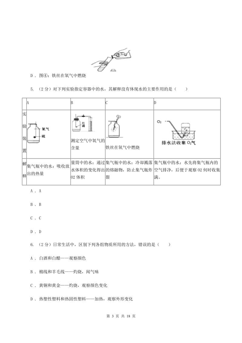 南宁市化学2020届中考试卷A卷_第3页