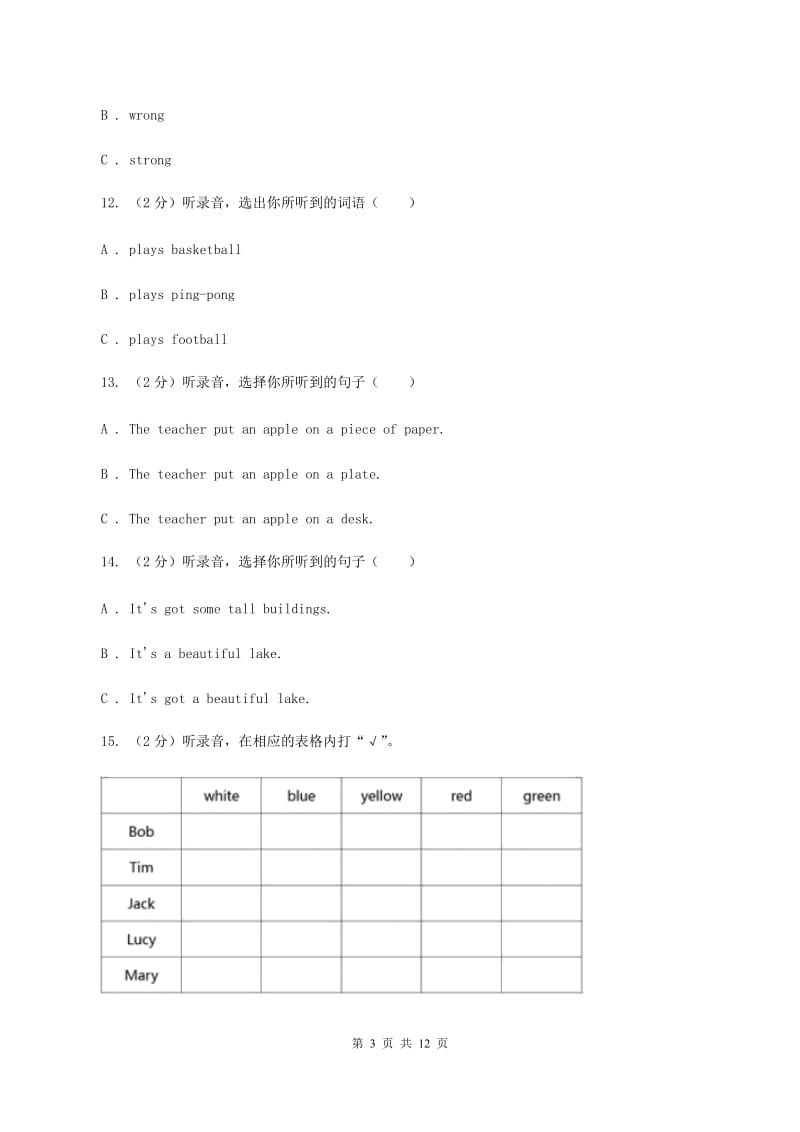 人教版(新起点)2019-2020学年三年级上学期英语9月月考试卷（无听力材料）A卷_第3页