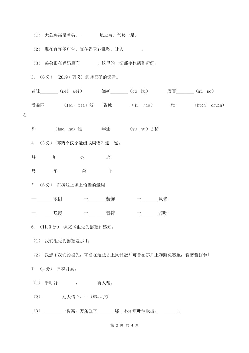 江苏版2019-2020年二年级上学期语文期末统考卷（II ）卷_第2页