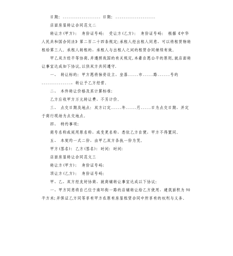 店面房屋转让合同范本.docx_第2页