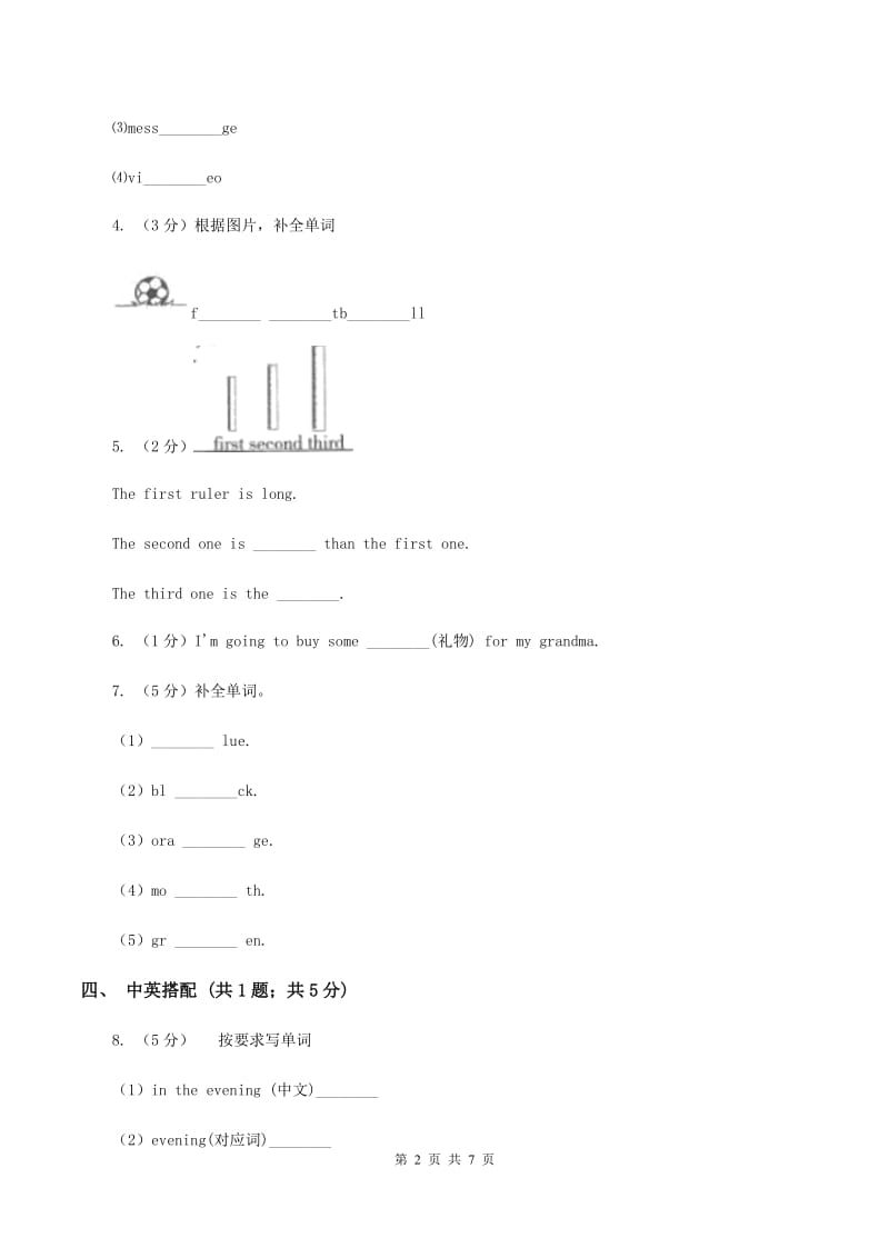 接力版（三起点）小学英语三年级上册Lesson 4 A box_ 同步练习A卷_第2页