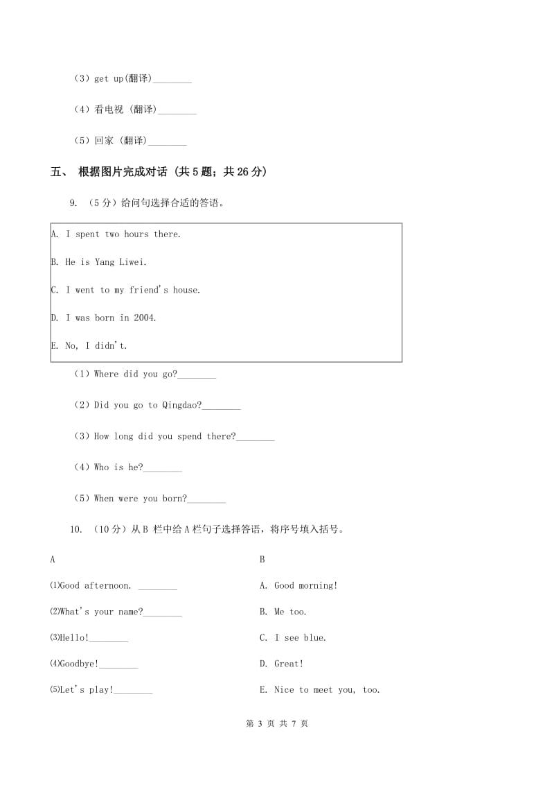 接力版（三起点）小学英语三年级上册Lesson 4 A box_ 同步练习A卷_第3页