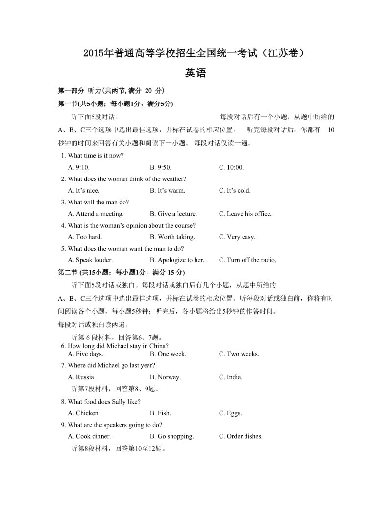 2015年江苏高考英语试题及解析_第1页