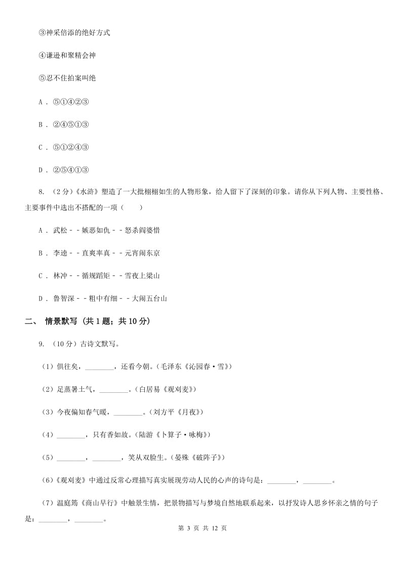 江苏省2020年八年级上学期语文12月月考试卷（II ）卷_第3页