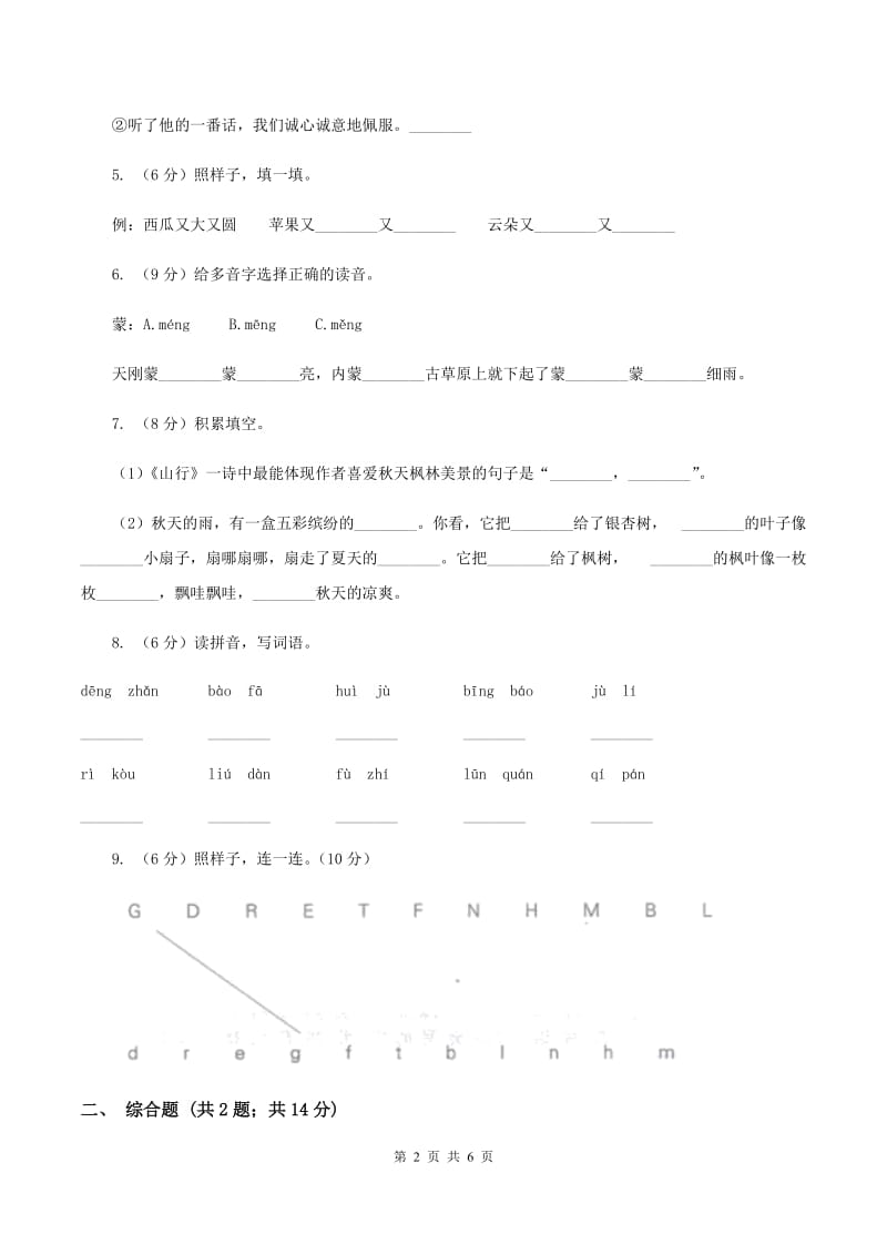 人教统编版2019-2020年一年级上学期语文期末模拟试卷D卷_第2页