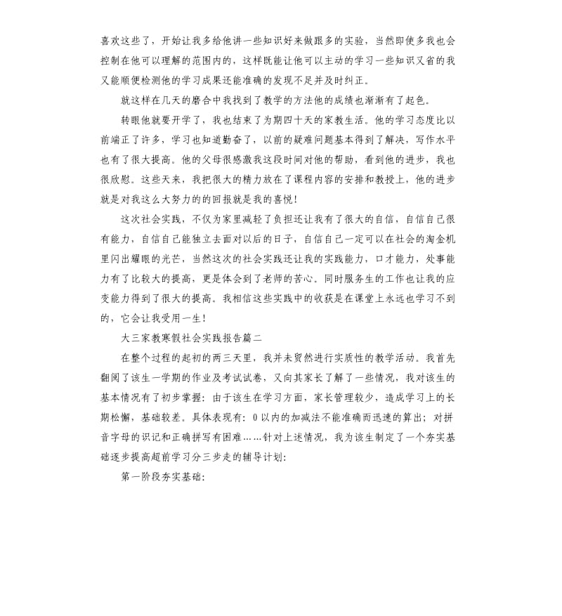 大三家教寒假社会实践报告.docx_第3页