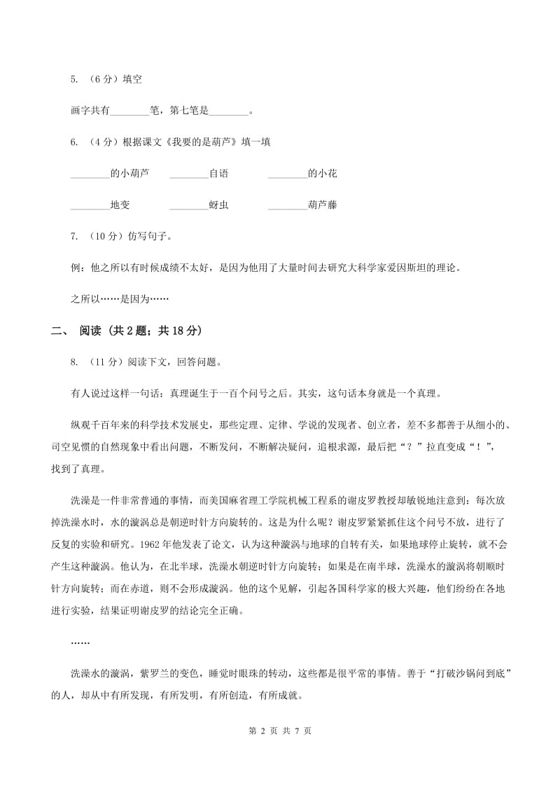 苏教版2019-2020学年一年级下学期语文第一次月考试卷（II ）卷_第2页