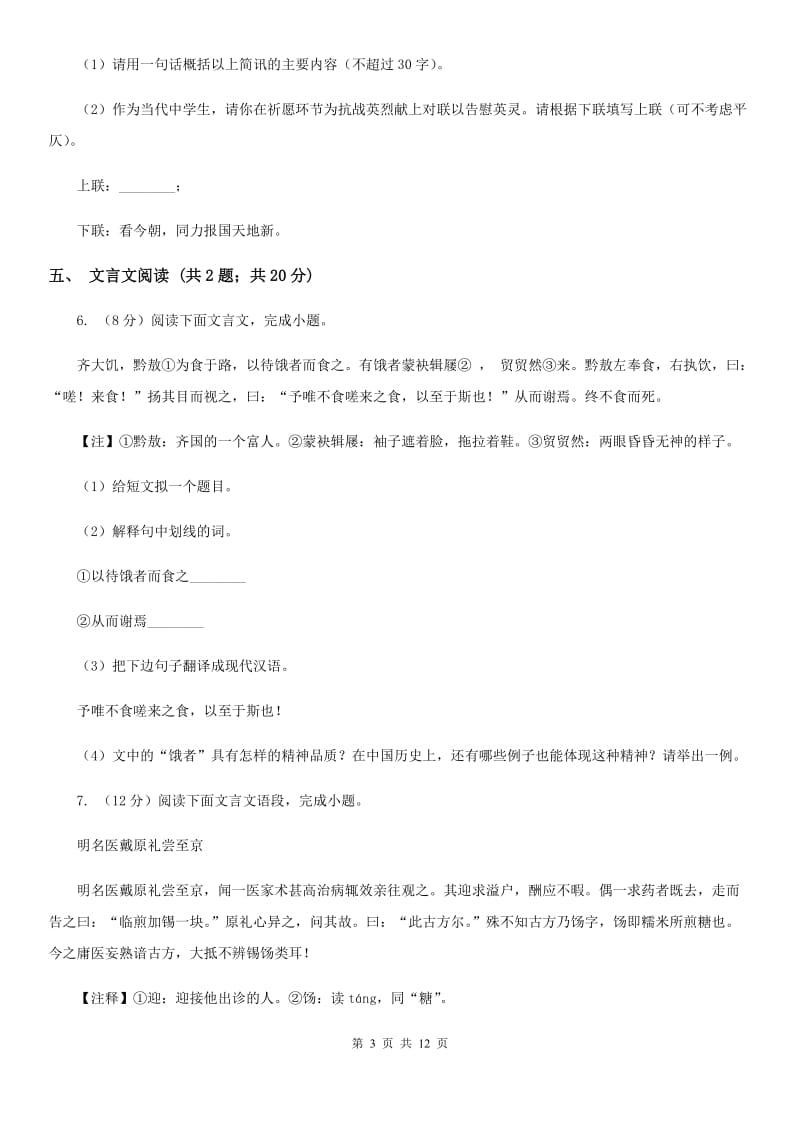 人教版2020届九年级下学期语文3月学业调研测试试卷（II ）卷_第3页