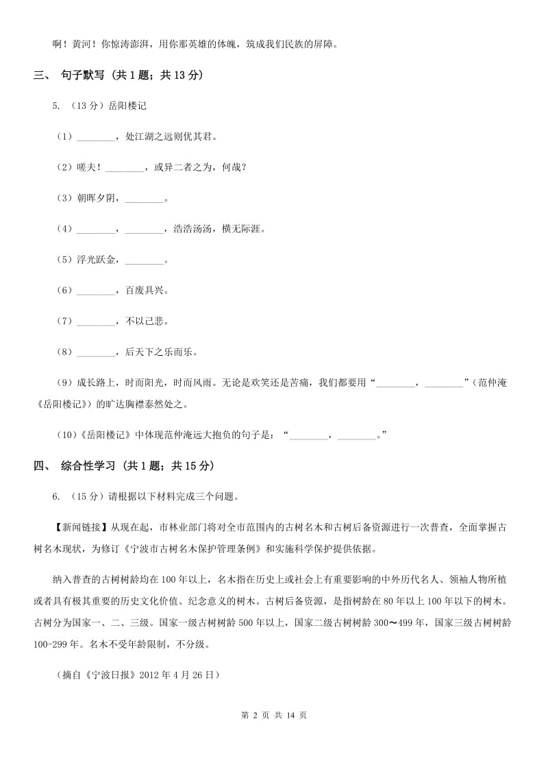 北师大版2019-2020年八年级上学期语文期末考试试卷C卷_第2页