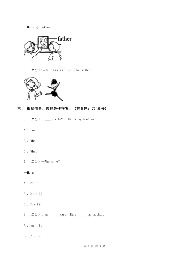 牛津上海版（通用）三年级上册Module 2 My family, my friends and me单元测试卷（I）卷_第2页