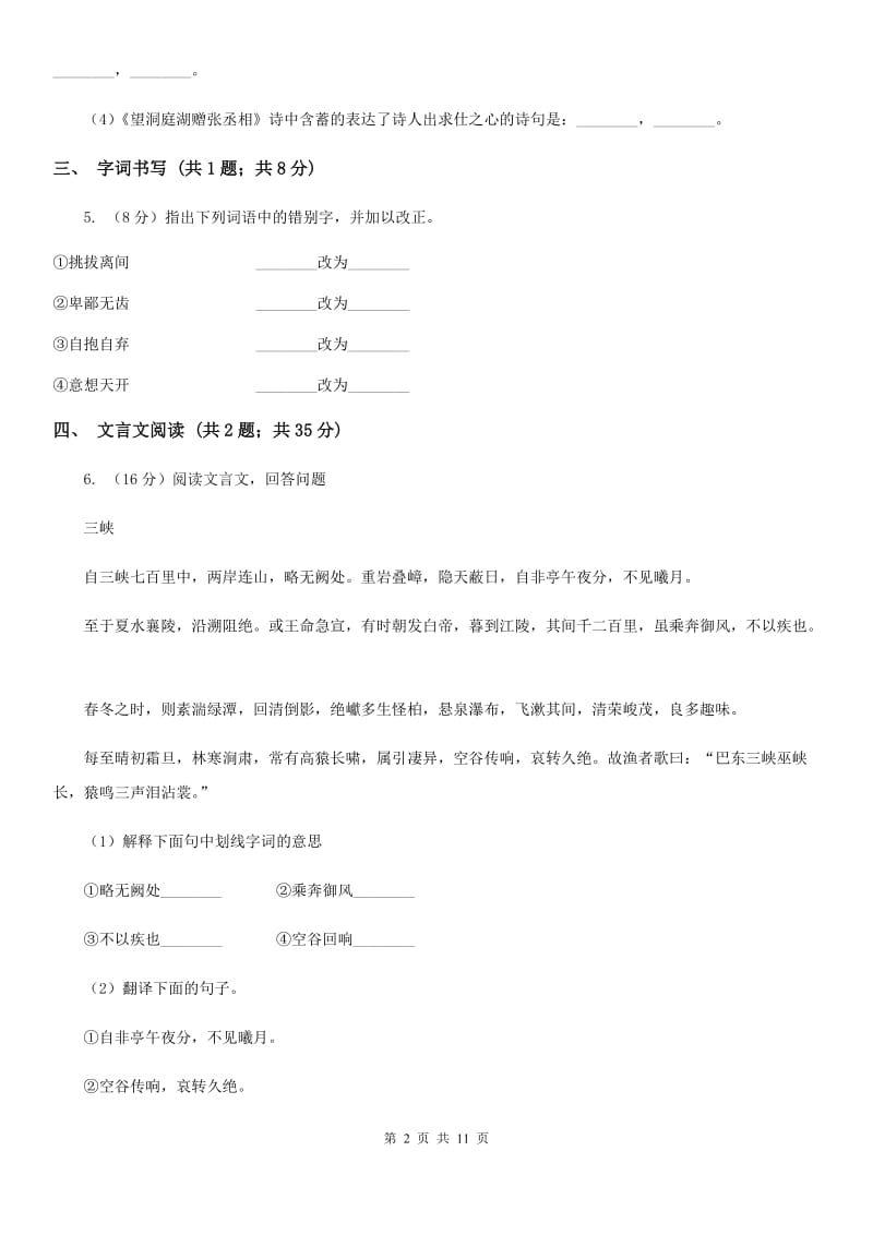 七年级上学期语文第二次质检试卷A卷_第2页